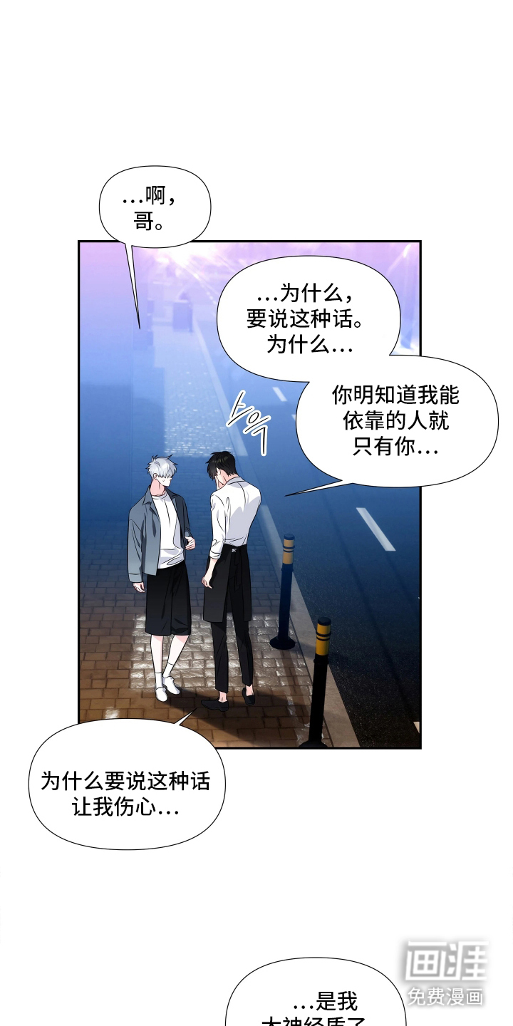 底牌与谎言 第2话 第17页