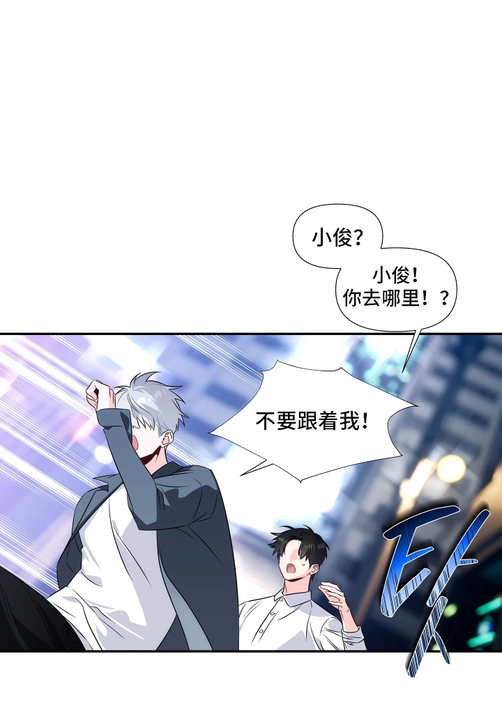 底牌与谎言 第2话 第20页
