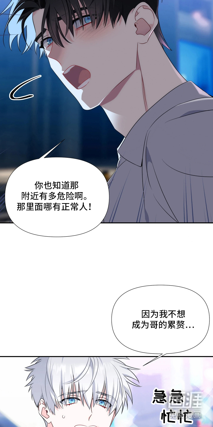 底牌与谎言 第2话 第5页