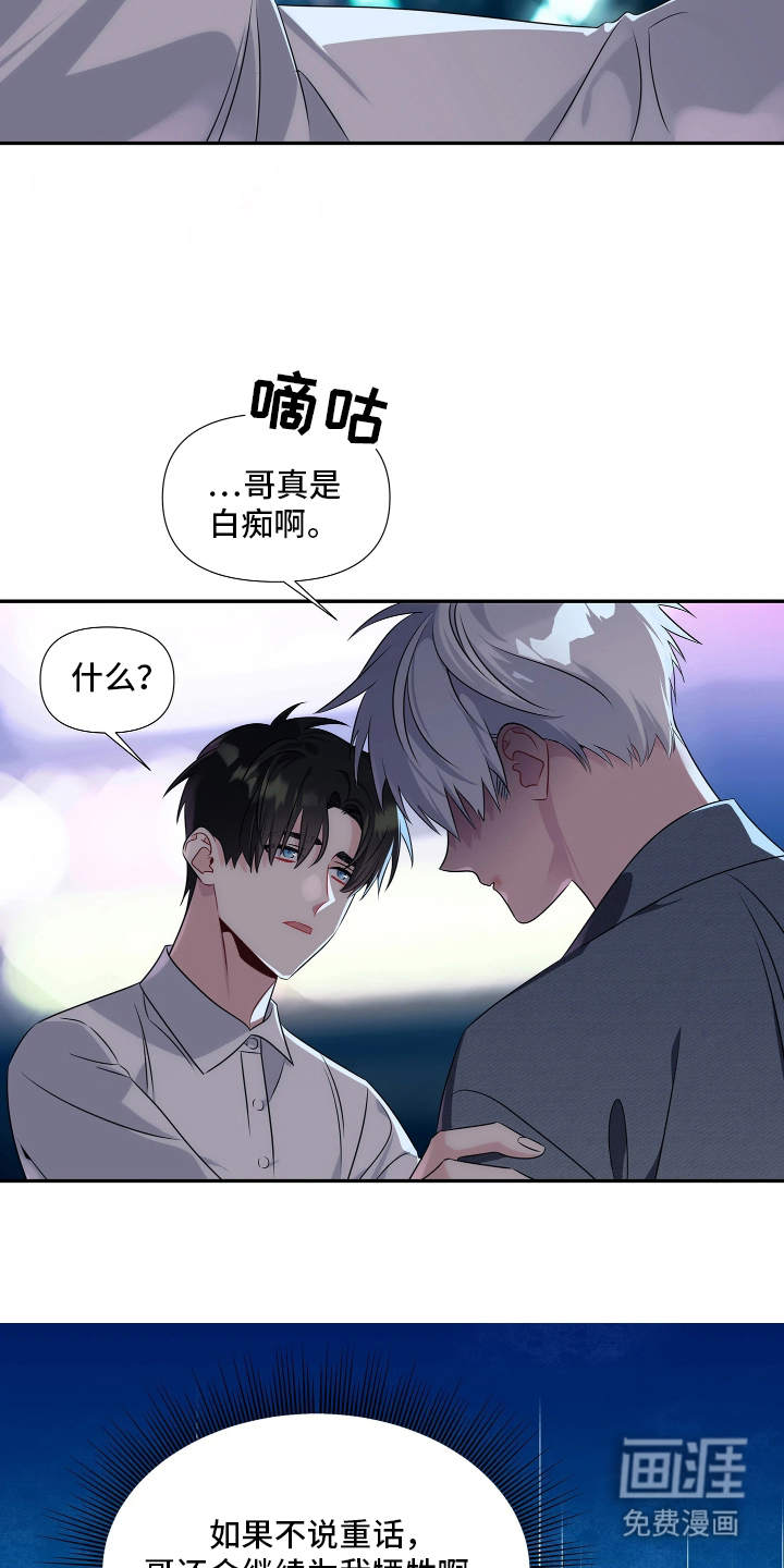 底牌与谎言 第2话 第9页