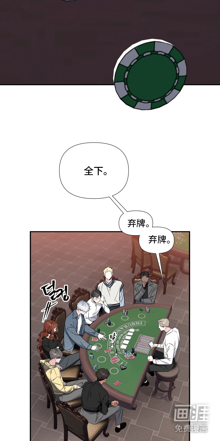 底牌与谎言 第1话 第11页
