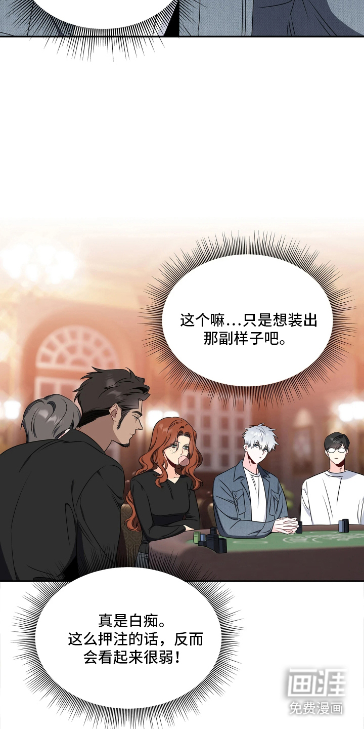 底牌与谎言 第1话 第13页