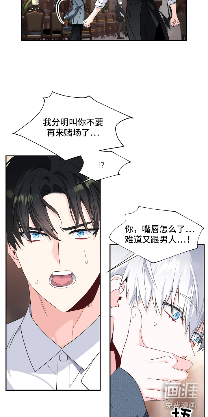 底牌与谎言 第1话 第17页