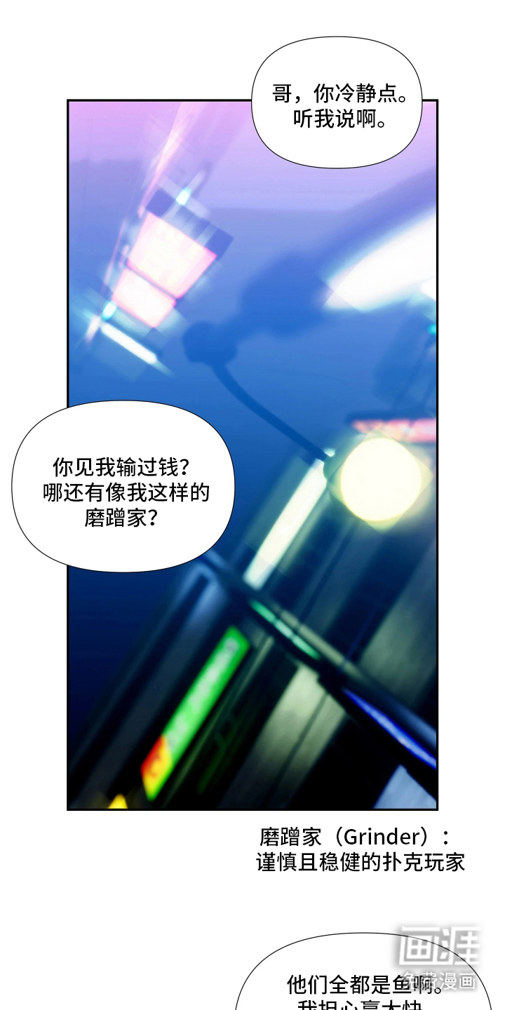 底牌与谎言 第1话 第19页
