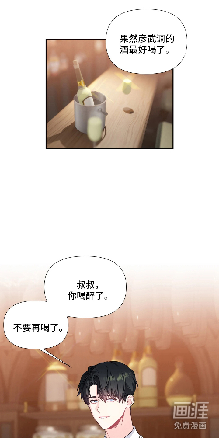 底牌与谎言 第1话 第4页