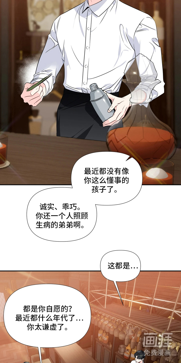 底牌与谎言 第1话 第5页