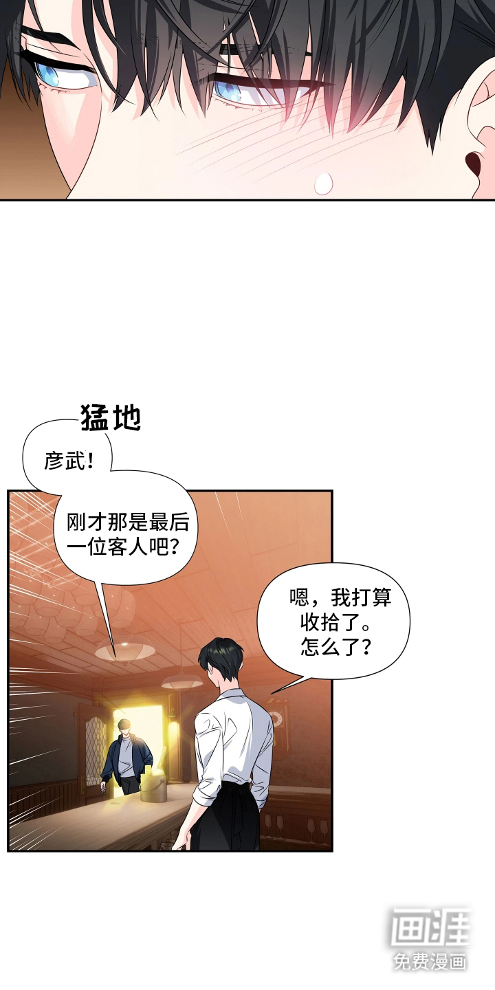 底牌与谎言 第1话 第8页