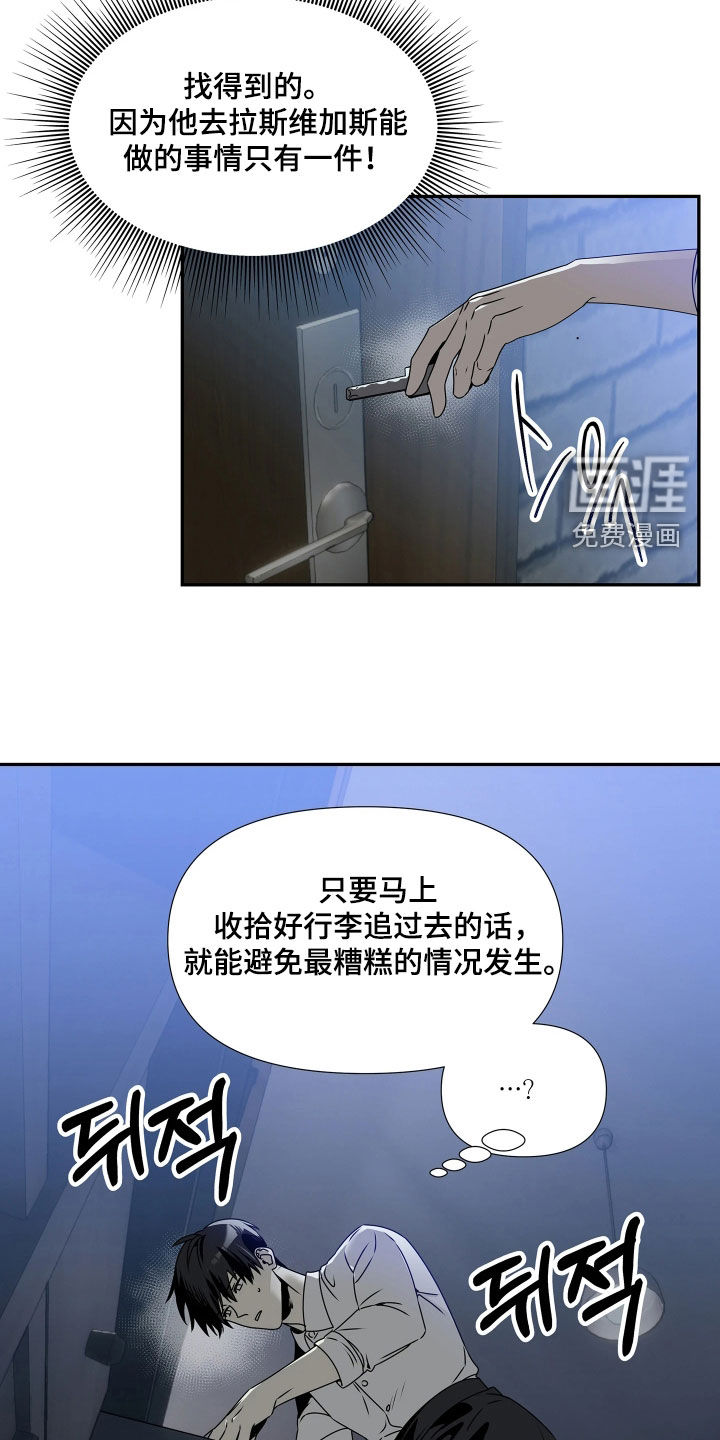 底牌与谎言 第15话 第16页
