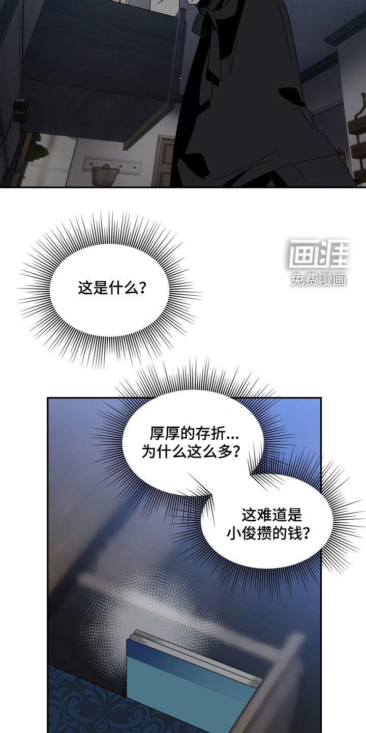 底牌与谎言 第15话 第17页