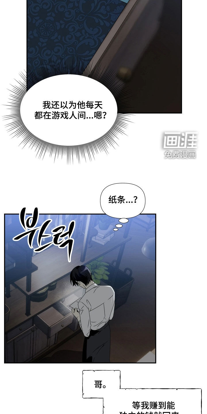 底牌与谎言 第15话 第18页