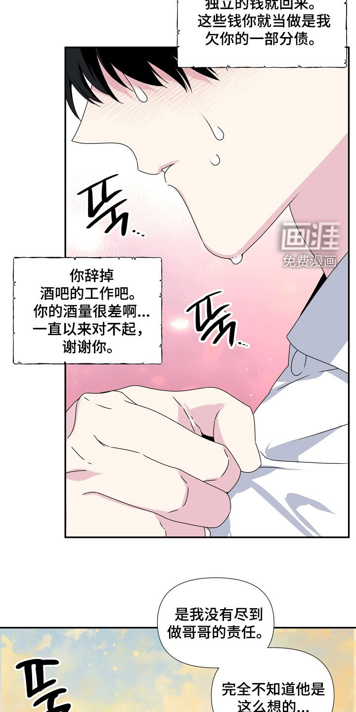 底牌与谎言 第15话 第19页