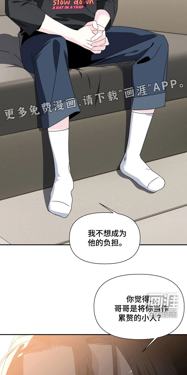 底牌与谎言 第15话 第3页