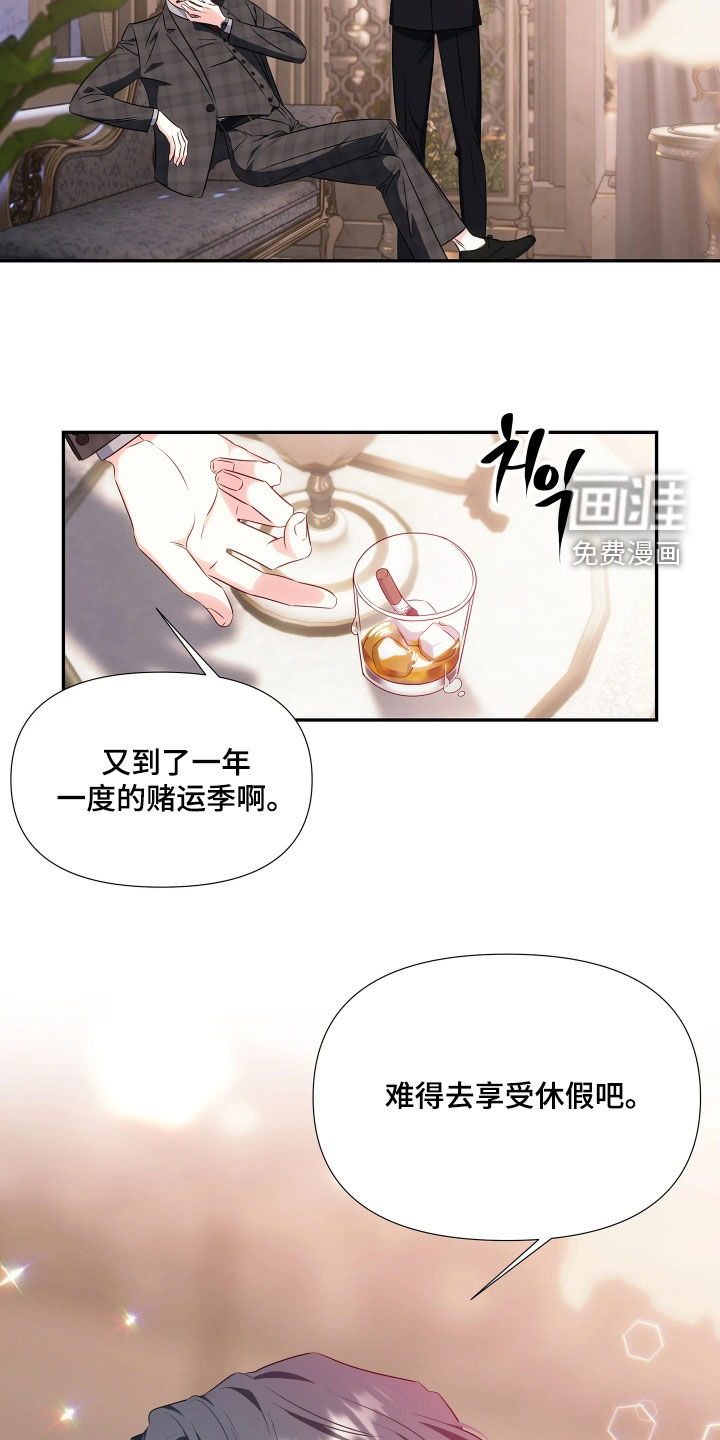 底牌与谎言 第15话 第25页