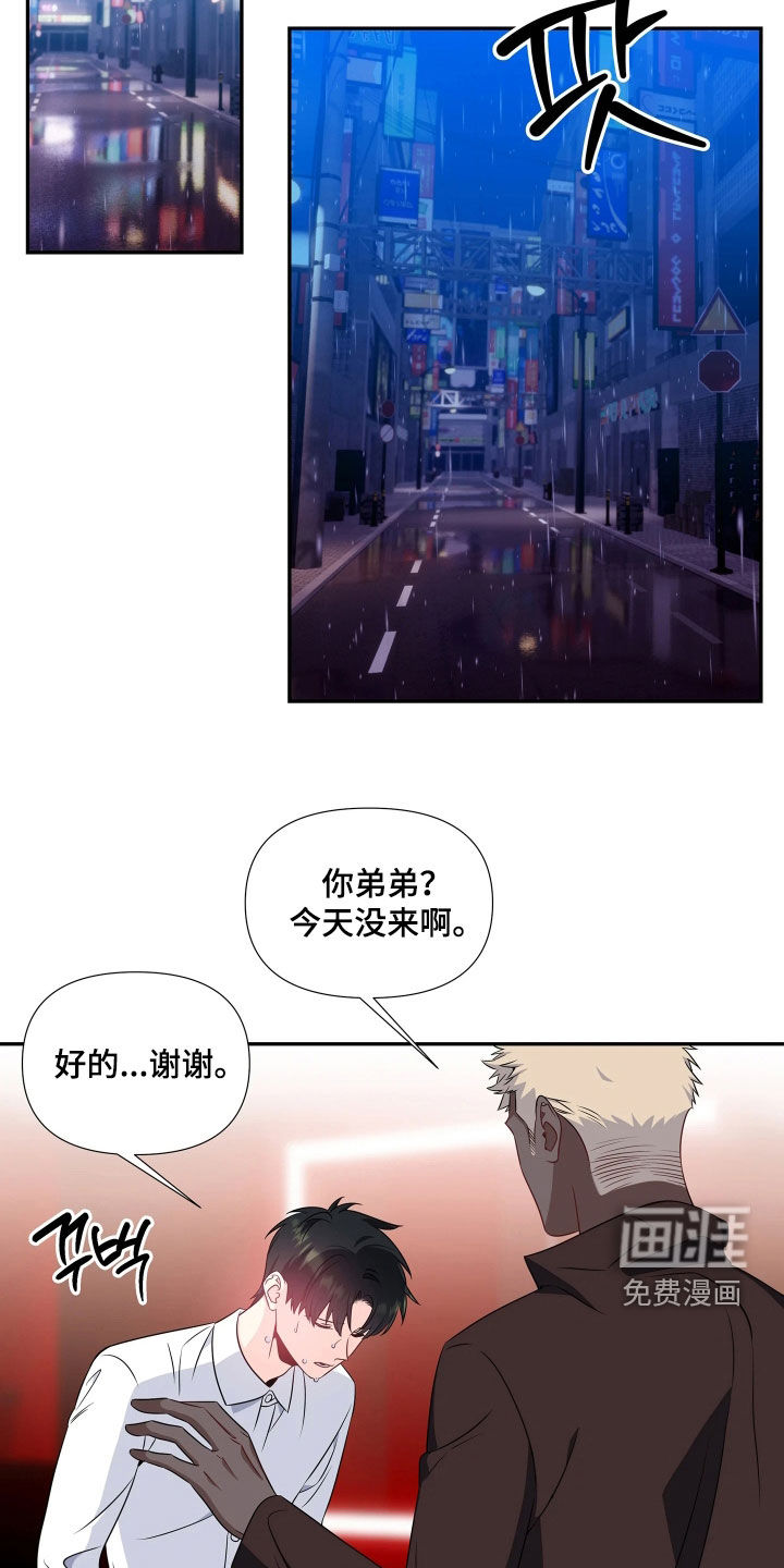 底牌与谎言 第15话 第6页