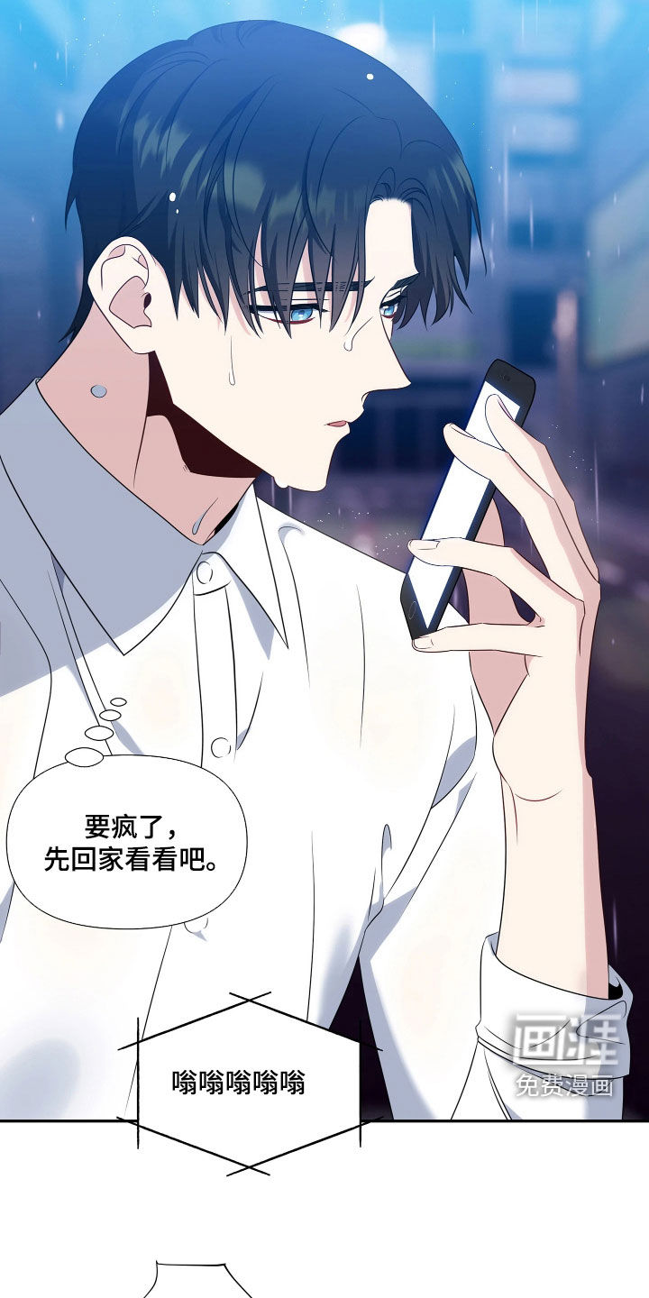 底牌与谎言 第15话 第8页