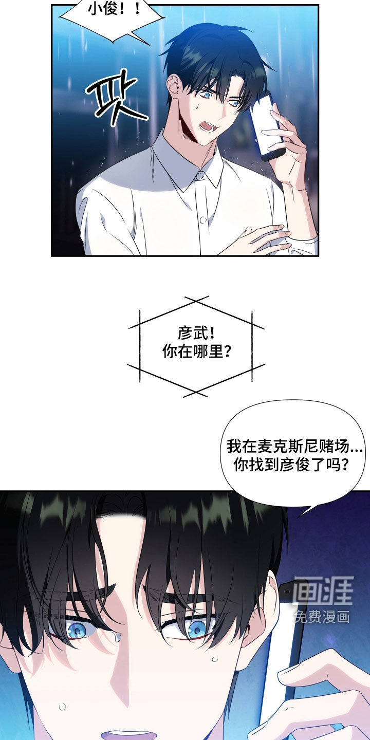底牌与谎言 第15话 第9页