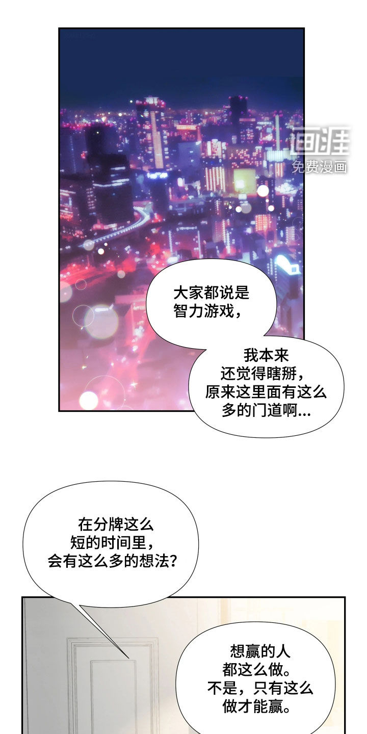 底牌与谎言 第14话 第1页