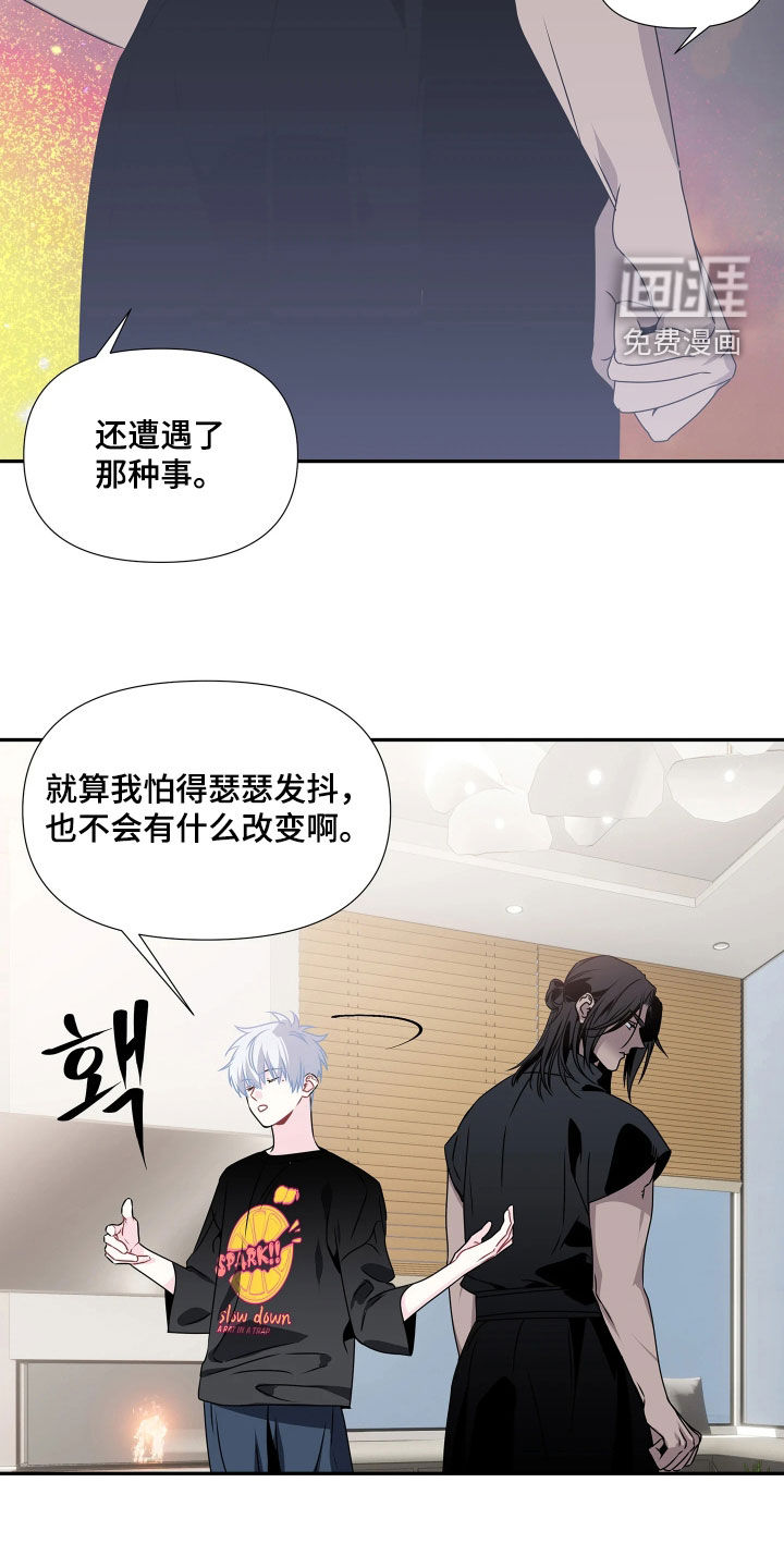 底牌与谎言 第14话 第13页