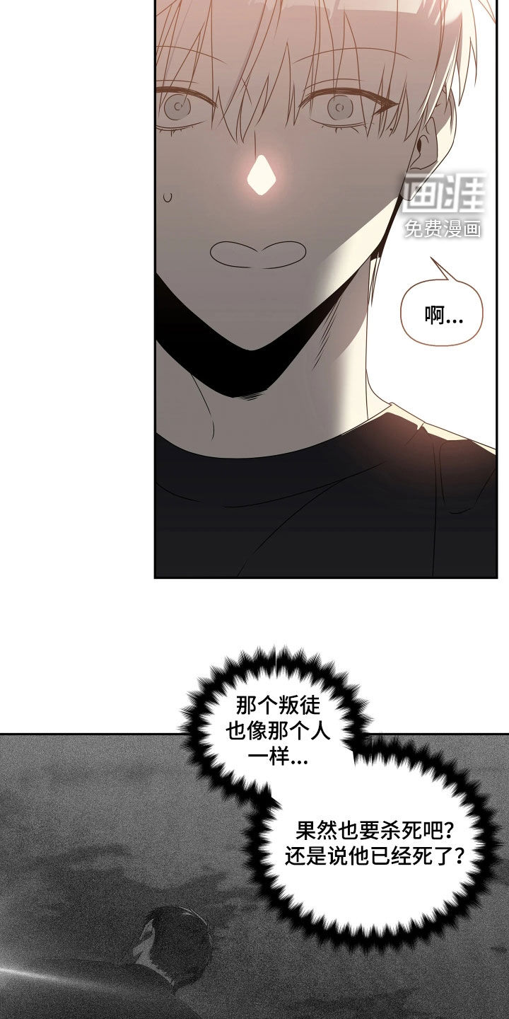 底牌与谎言 第14话 第17页