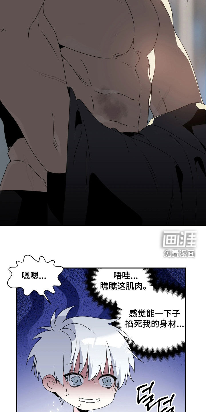 底牌与谎言 第14话 第20页
