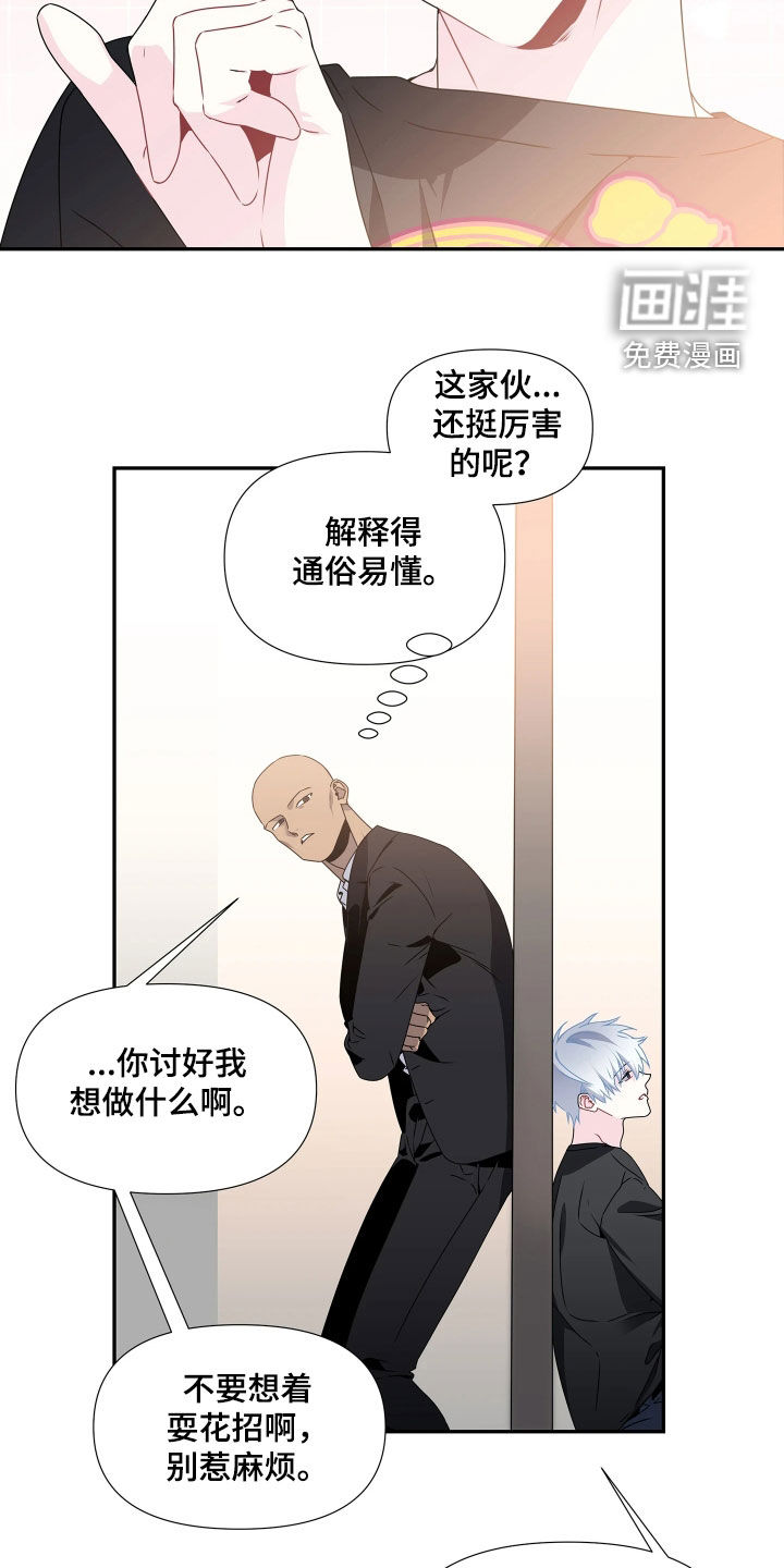 底牌与谎言 第14话 第3页