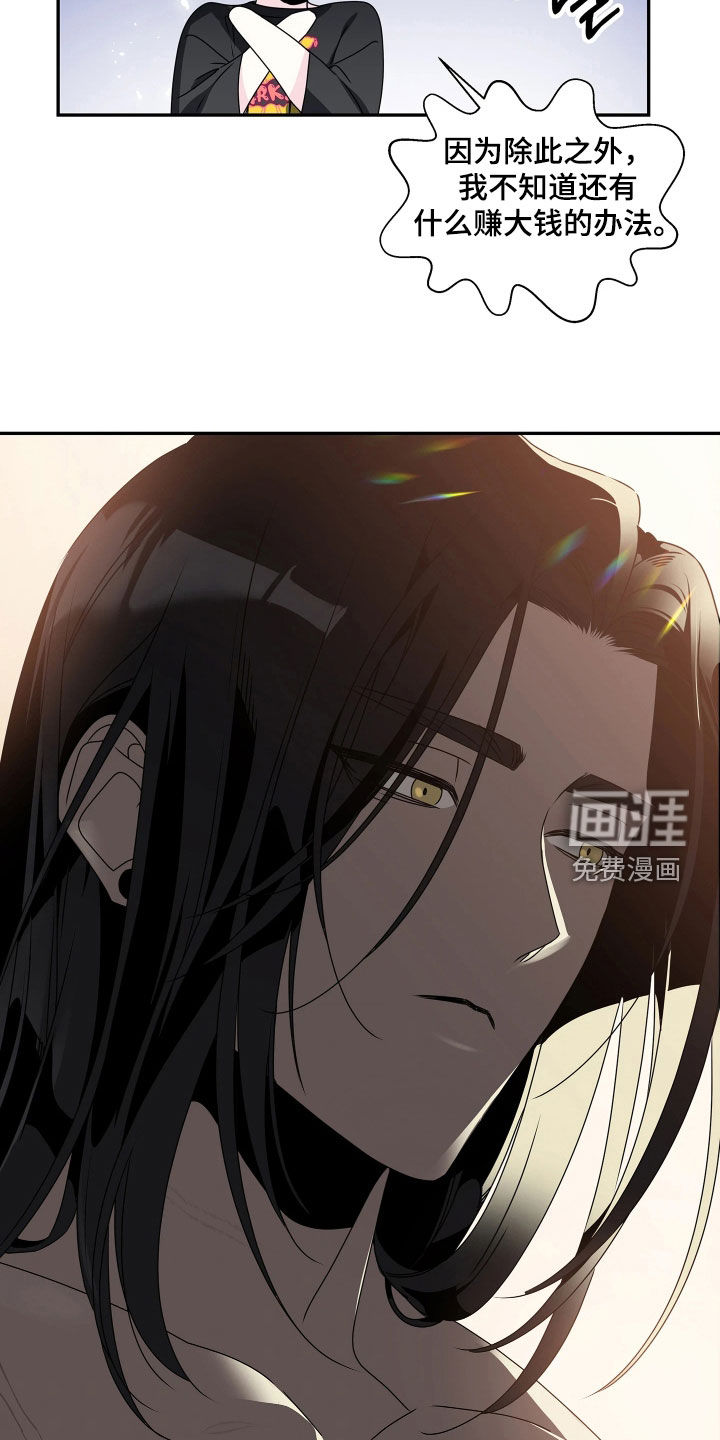 底牌与谎言 第14话 第21页