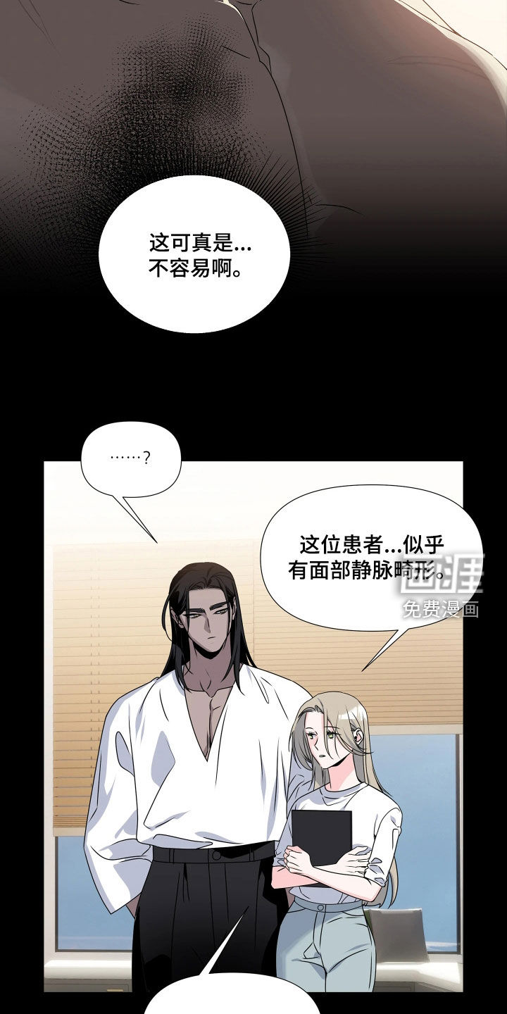 底牌与谎言 第14话 第22页