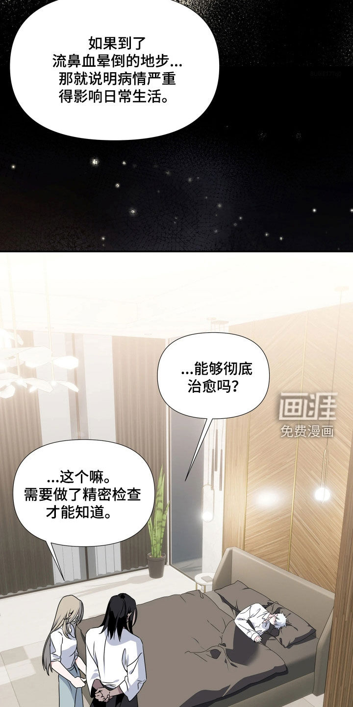 底牌与谎言 第14话 第25页