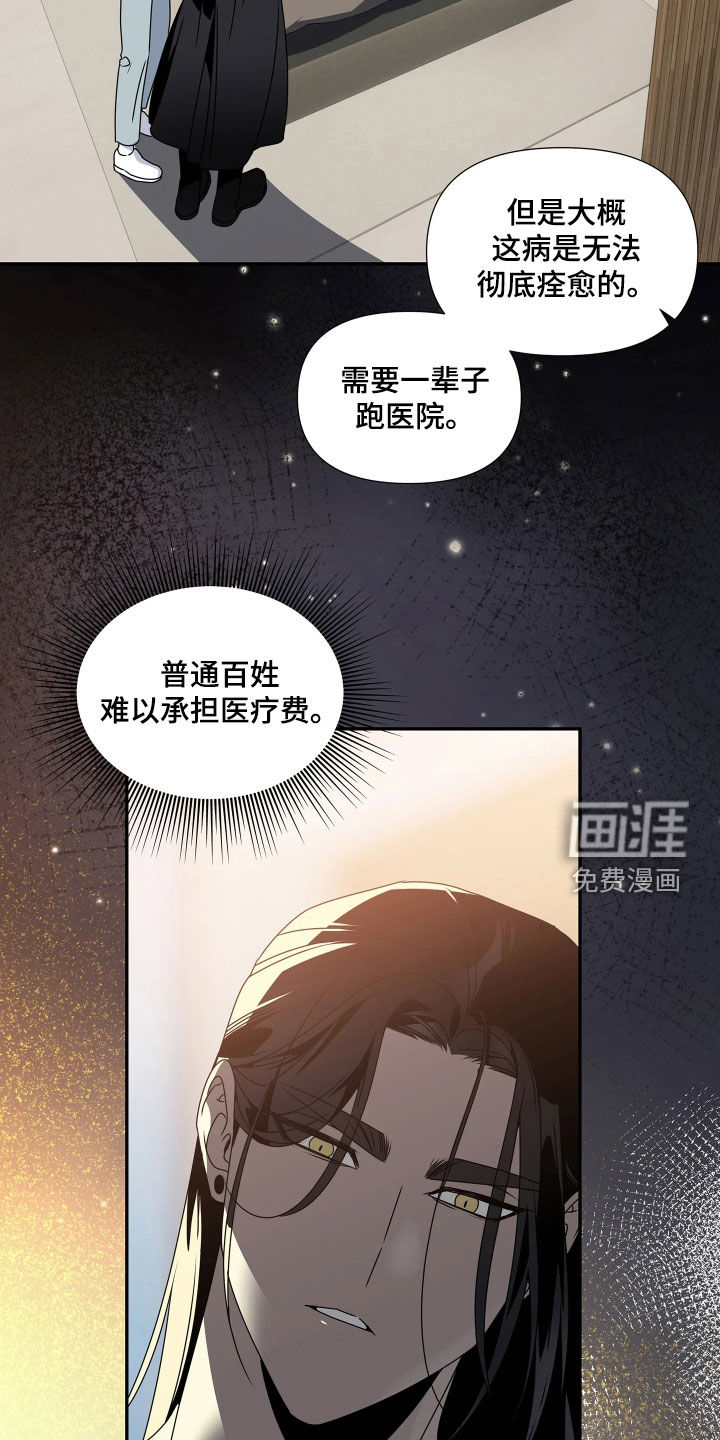 底牌与谎言 第14话 第26页