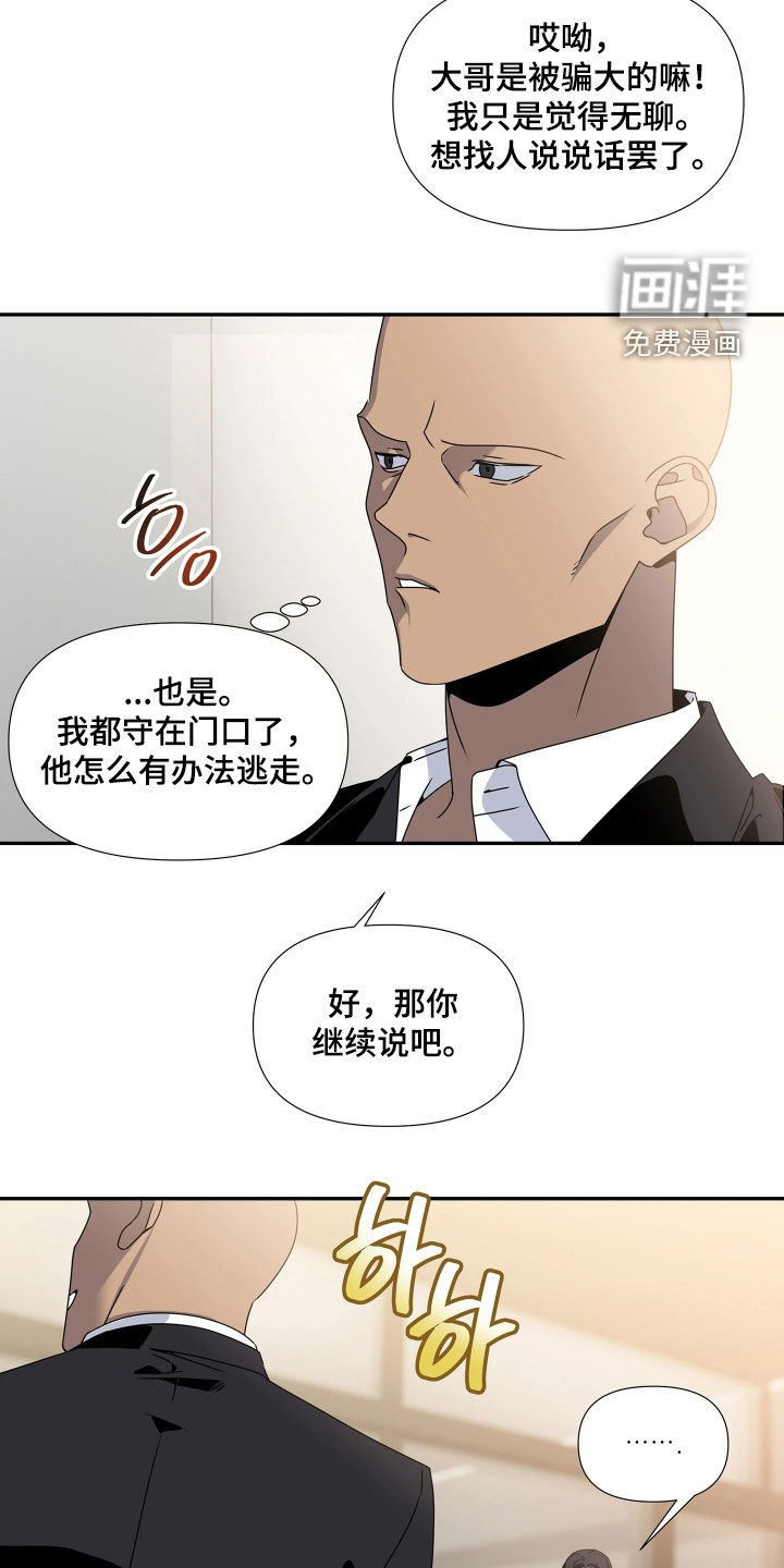 底牌与谎言 第14话 第4页