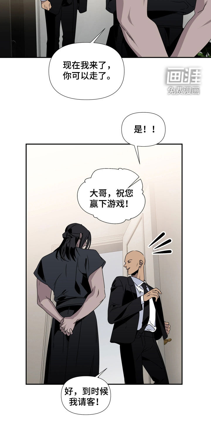 底牌与谎言 第14话 第7页