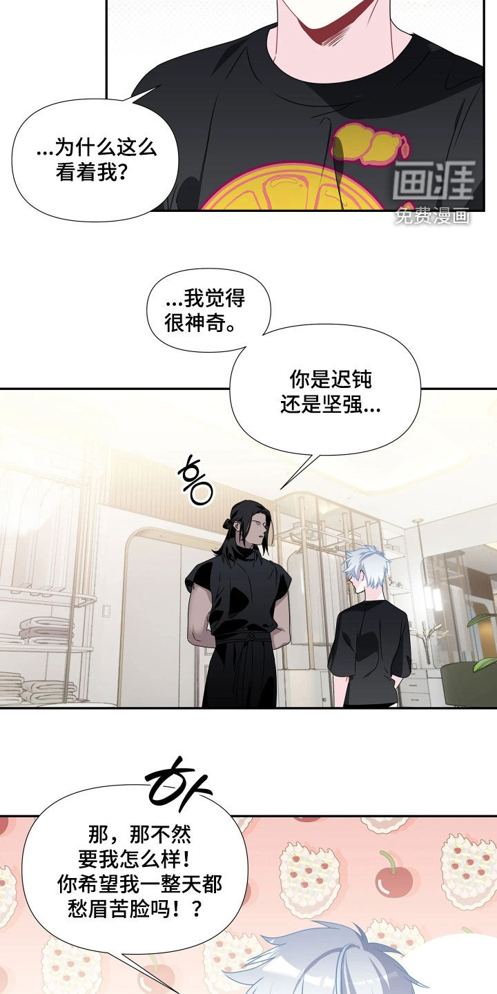 底牌与谎言 第14话 第9页