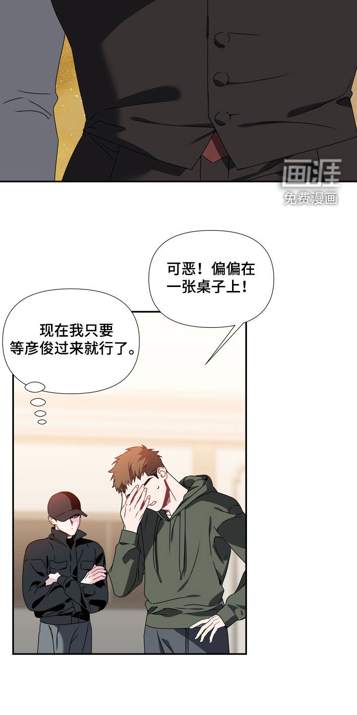 底牌与谎言 第17话 第2页