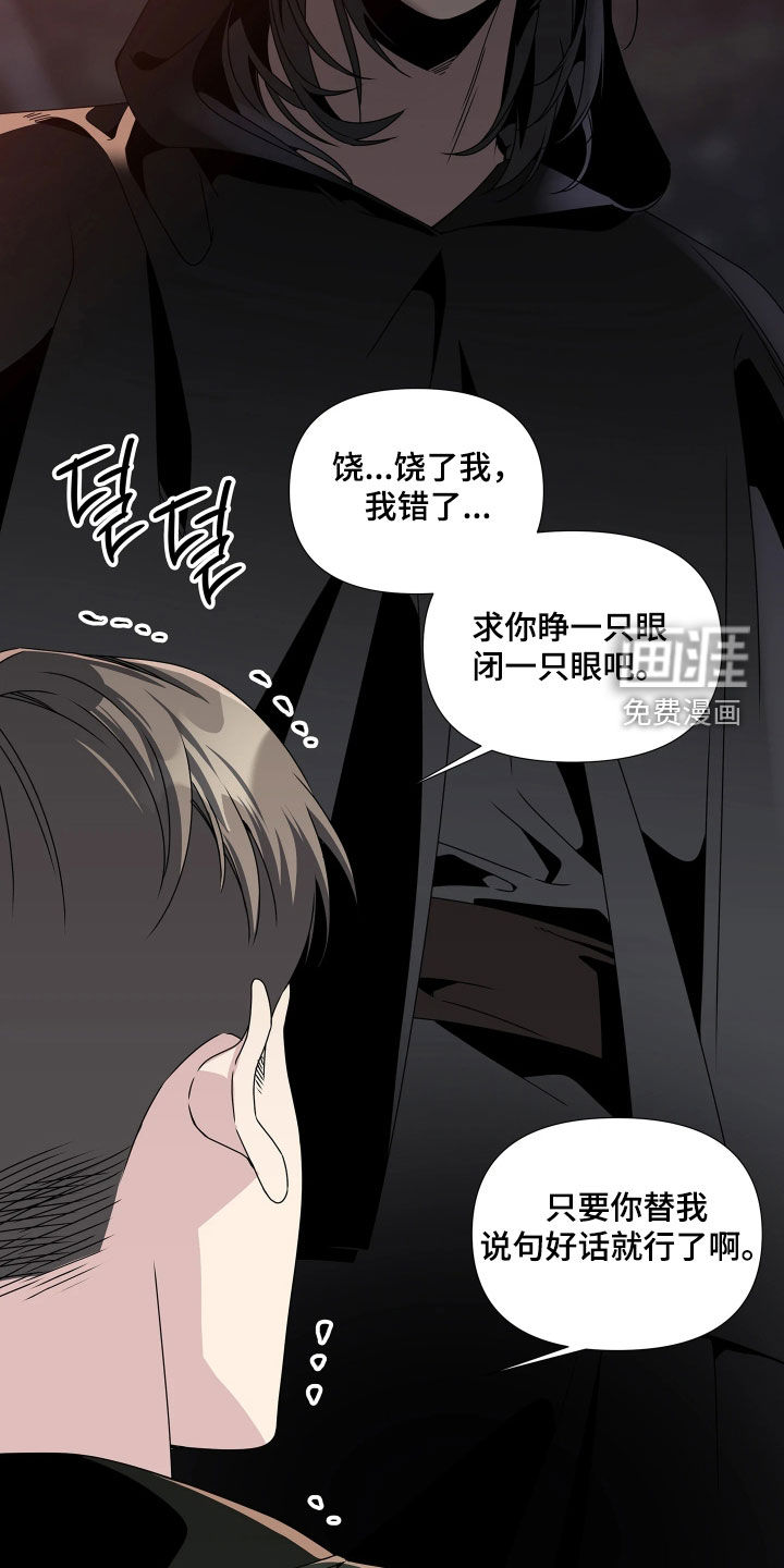 底牌与谎言 第17话 第15页