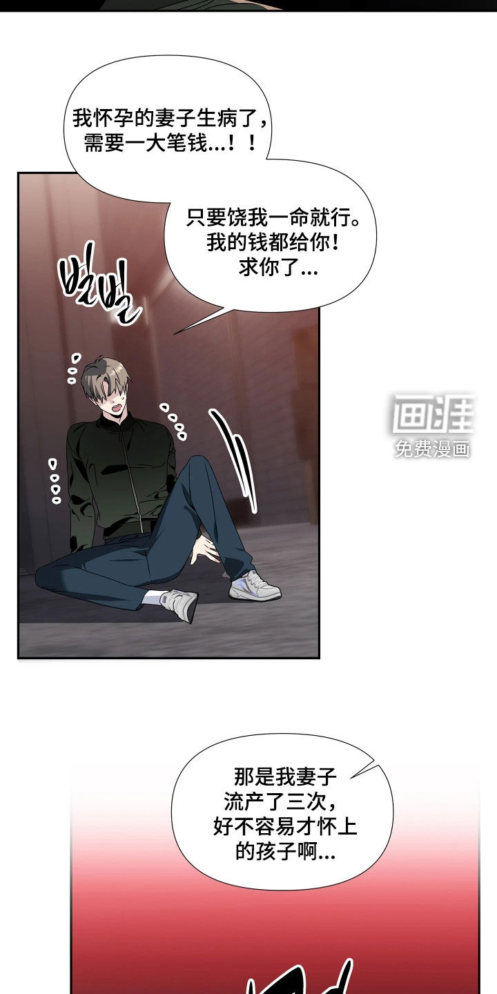 底牌与谎言 第17话 第16页