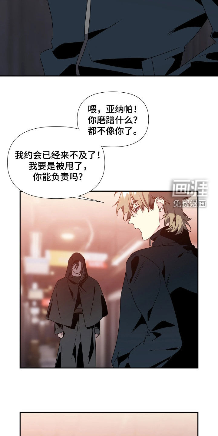 底牌与谎言 第17话 第21页