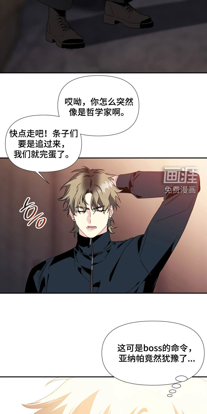 底牌与谎言 第17话 第24页