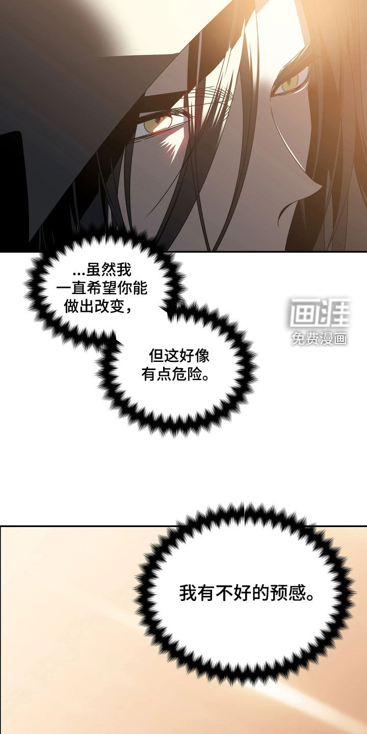 底牌与谎言 第17话 第26页