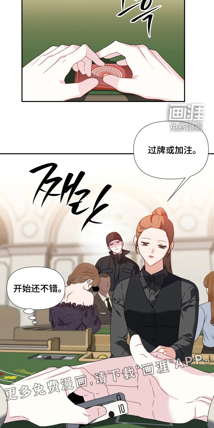 底牌与谎言 第17话 第4页
