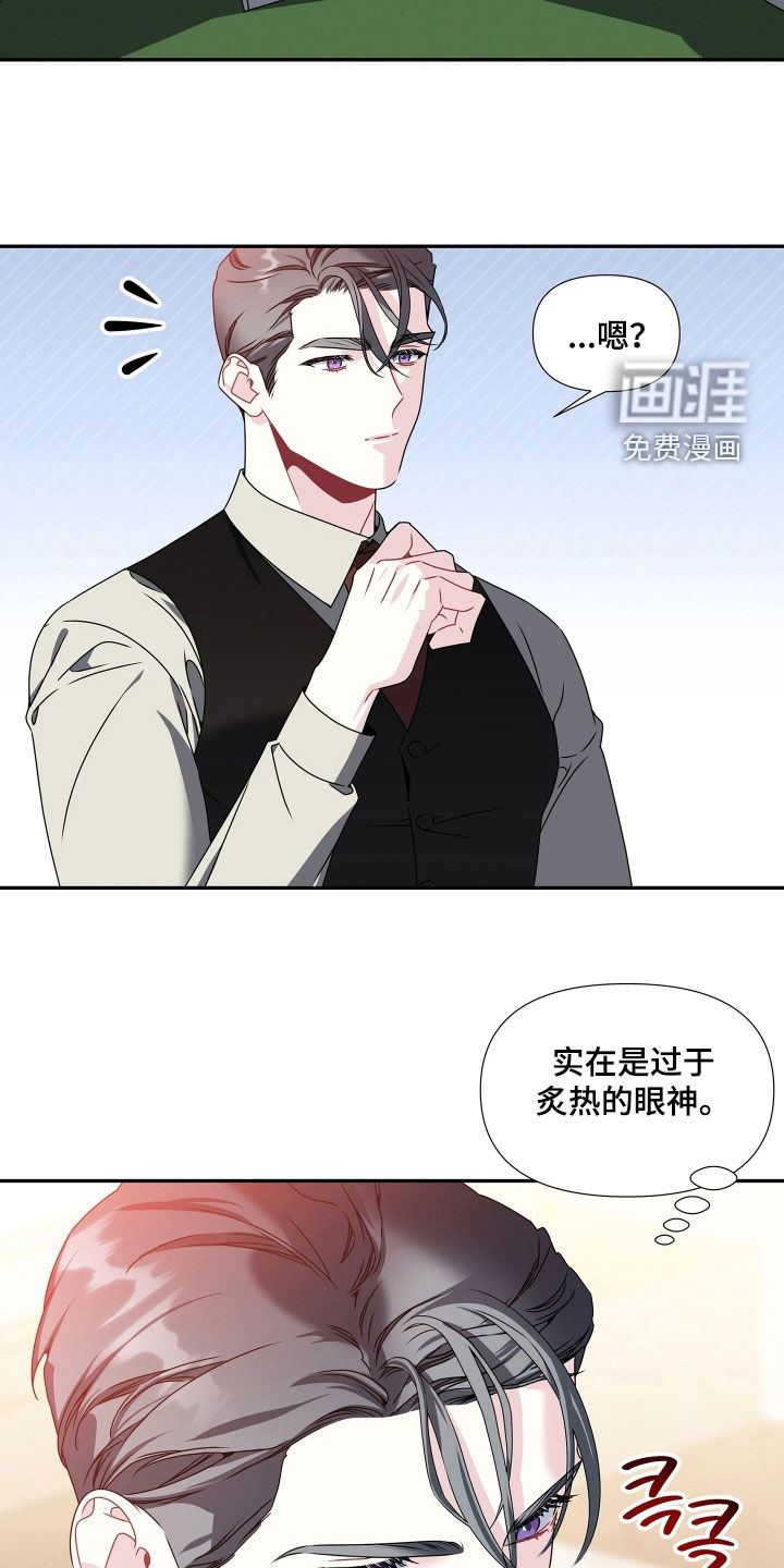 底牌与谎言 第17话 第5页