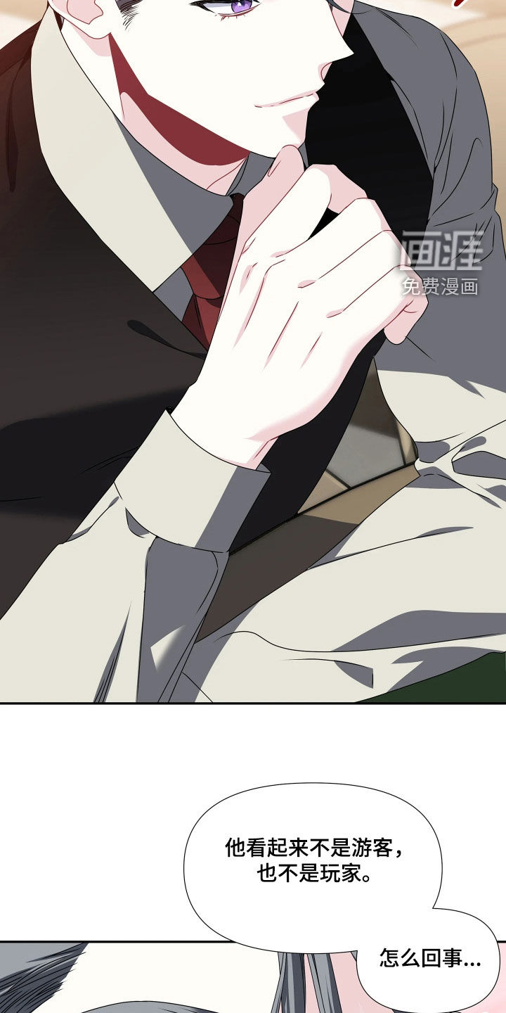 底牌与谎言 第17话 第6页