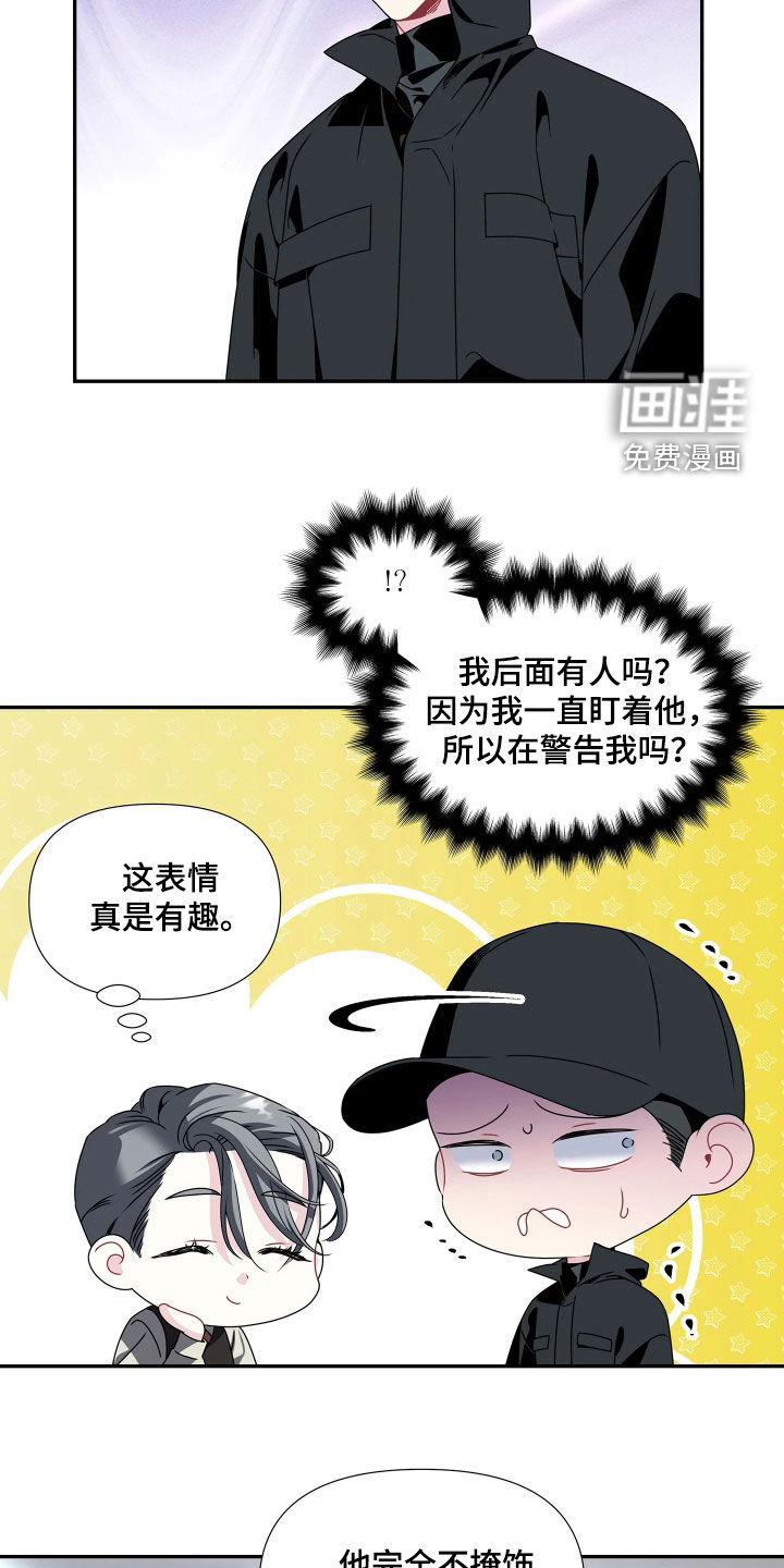 底牌与谎言 第17话 第9页