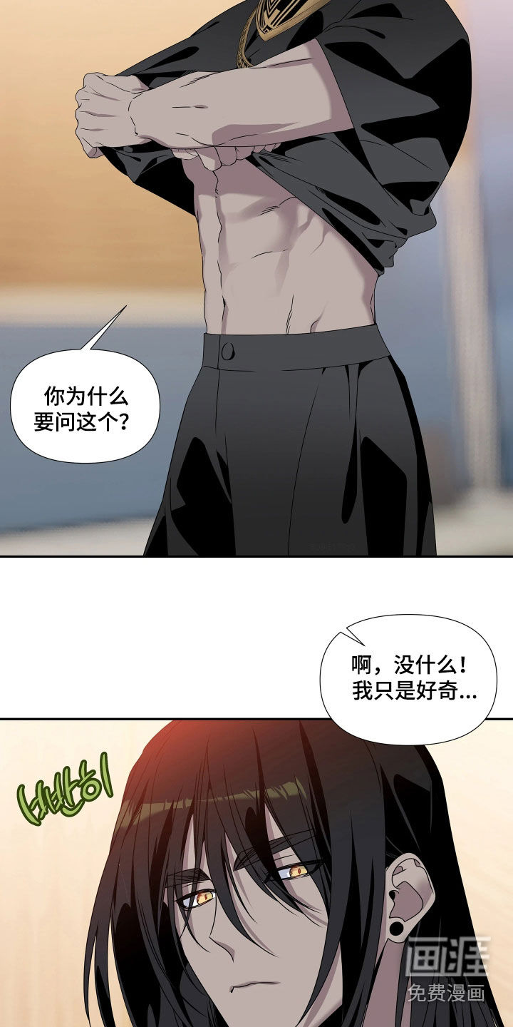 底牌与谎言 第16话 第2页