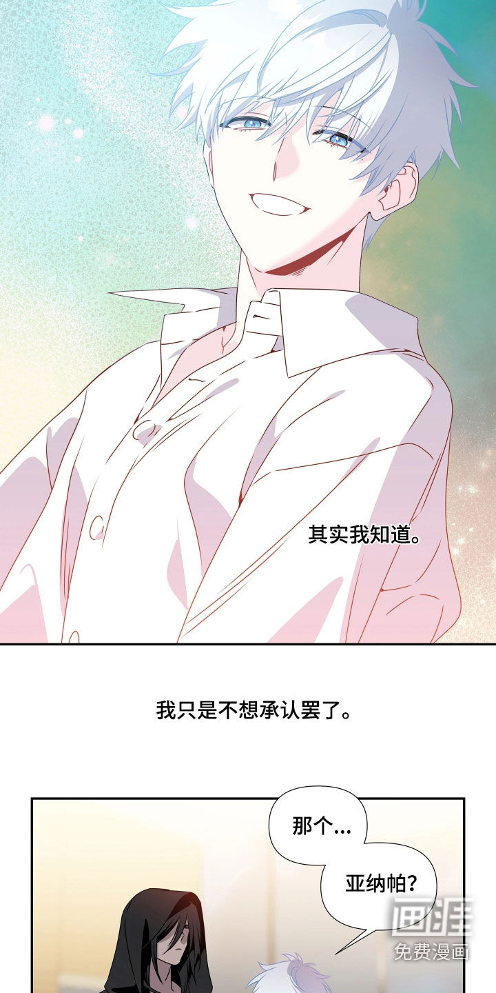 底牌与谎言 第16话 第12页