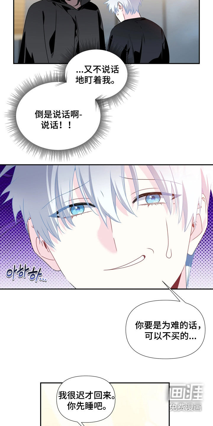 底牌与谎言 第16话 第13页