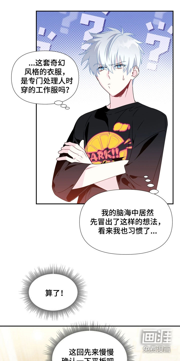 底牌与谎言 第16话 第15页