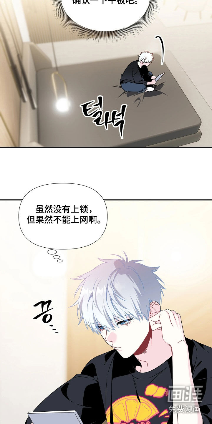 底牌与谎言 第16话 第16页