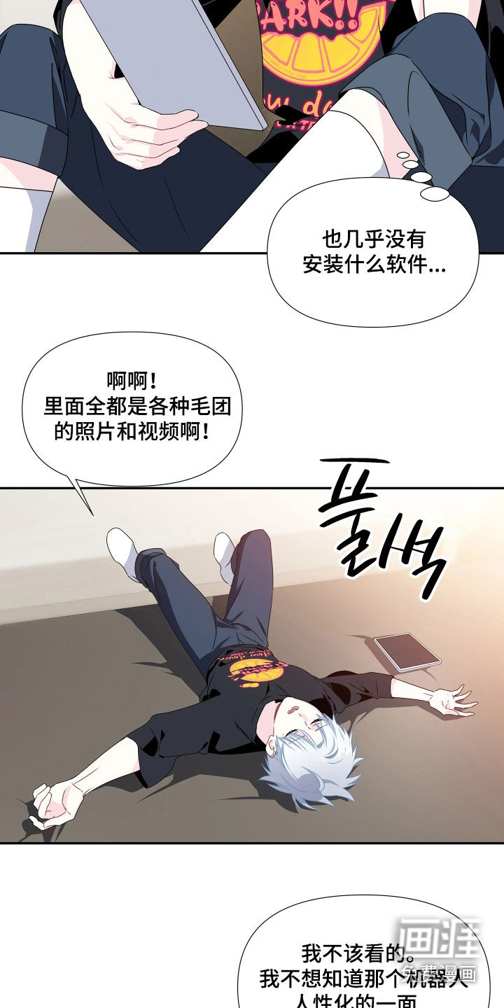 底牌与谎言 第16话 第17页