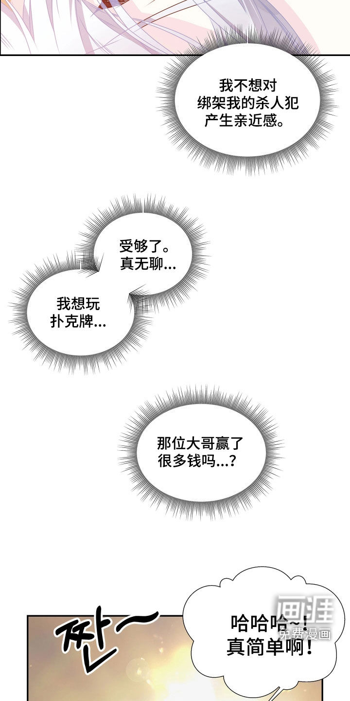 底牌与谎言 第16话 第19页