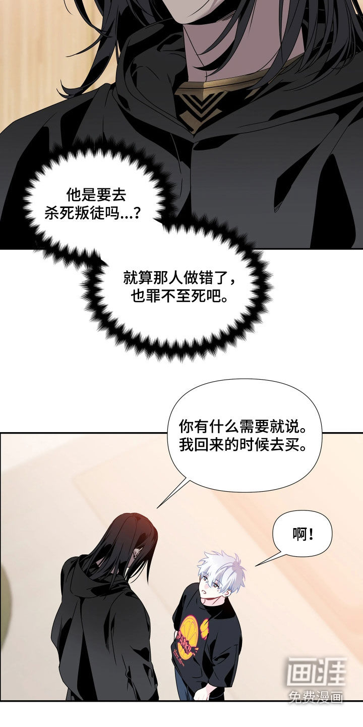 底牌与谎言 第16话 第3页